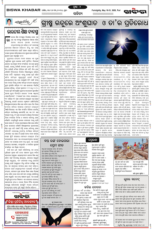 Biswa_Khabar_May-16-31_2