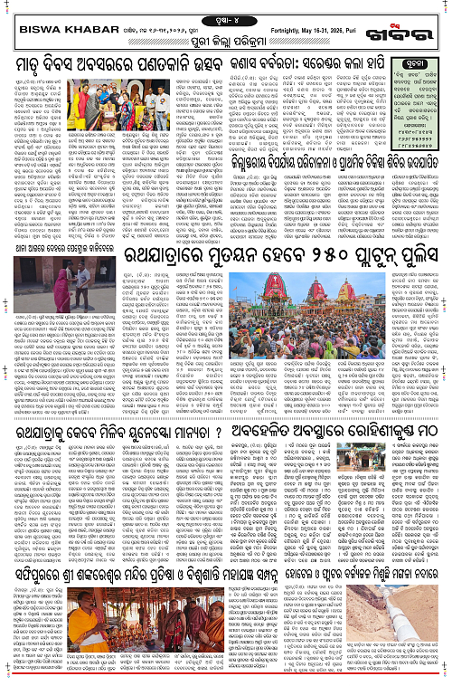 Biswa_Khabar_May-16-31_4