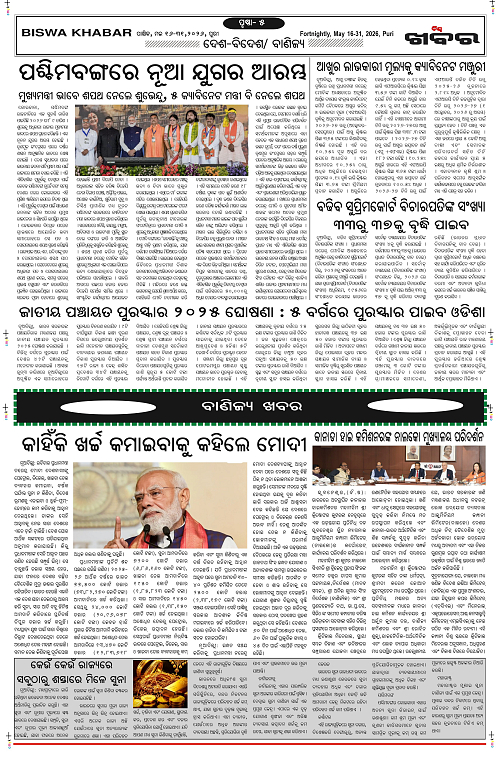 Biswa_Khabar_May-16-31_5