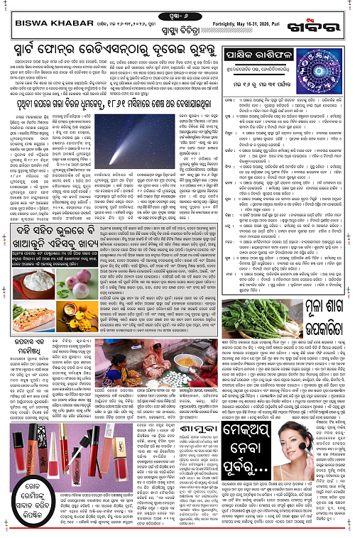 Biswa_Khabar_May-16-31_6