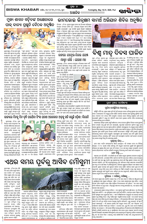 Biswa_Khabar_May-16-31_7