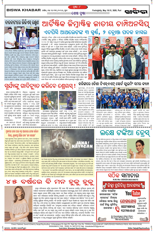 Biswa_Khabar_May-16-31_8