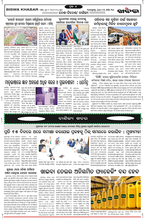 Biswa-Khabar_June-01-15_5